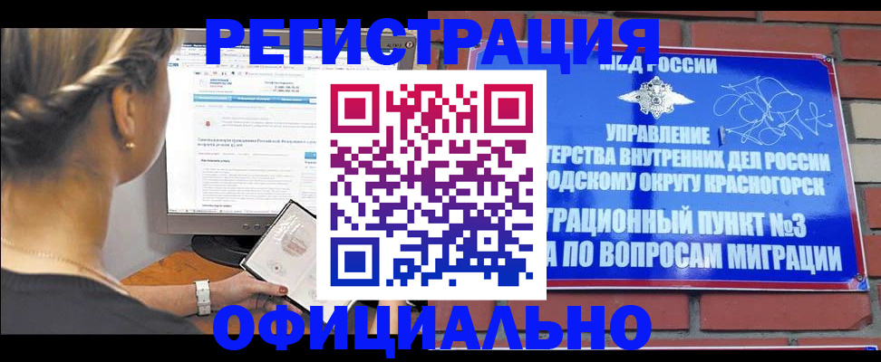 прописка законно в Томской области