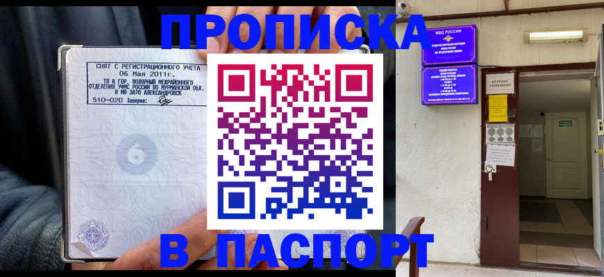 временная регистрация для школы в Томской области